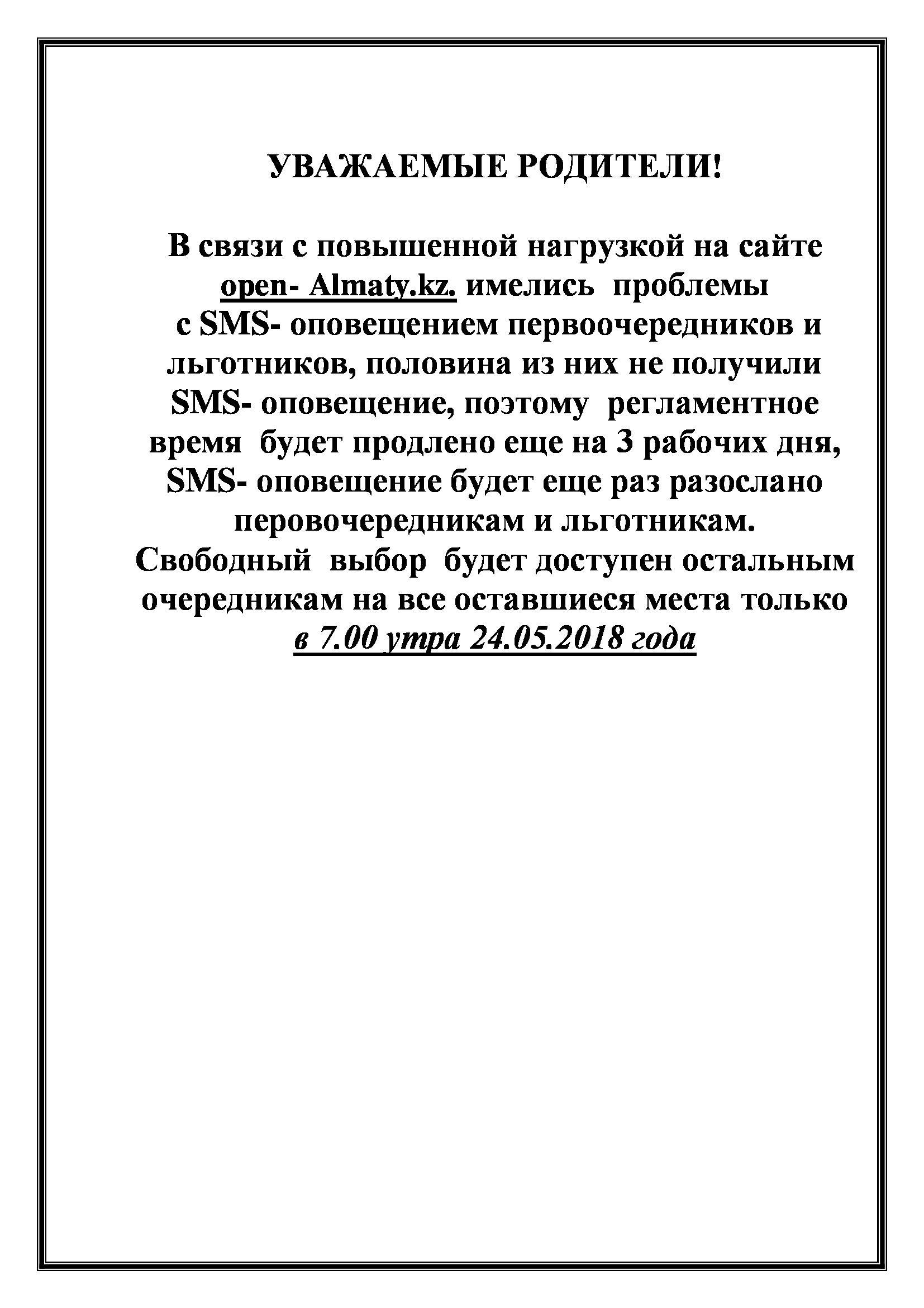 Информация о новых правилах комплектования 