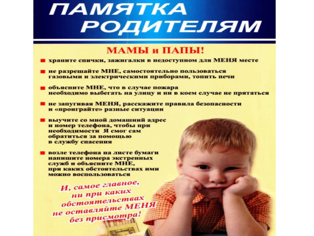 Памятка родителям