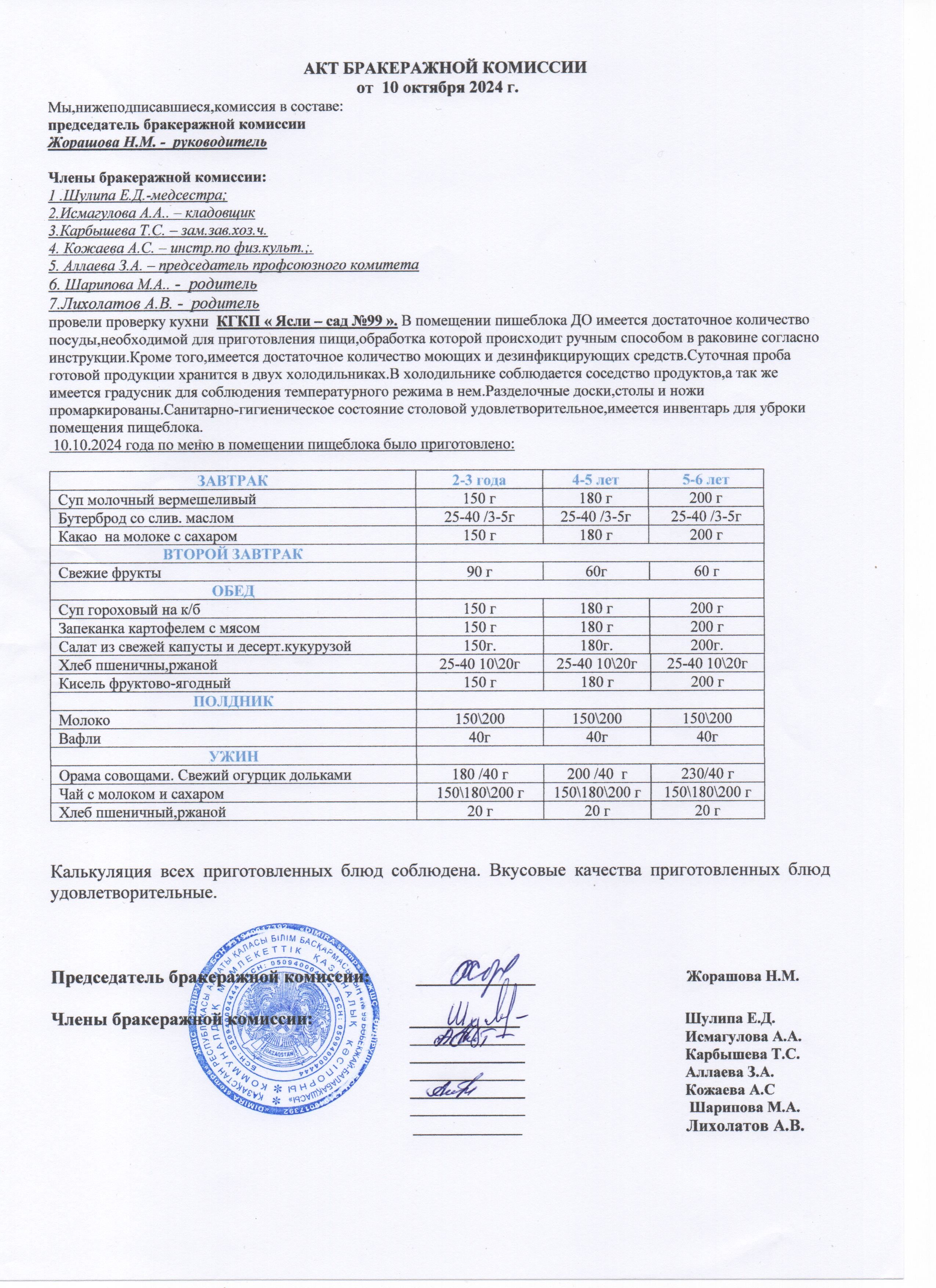 АКТ ЗАСЕДАНИЯ БРАКЕРАЖНОЙ КОМИССИИ ОКТЯБРЬ