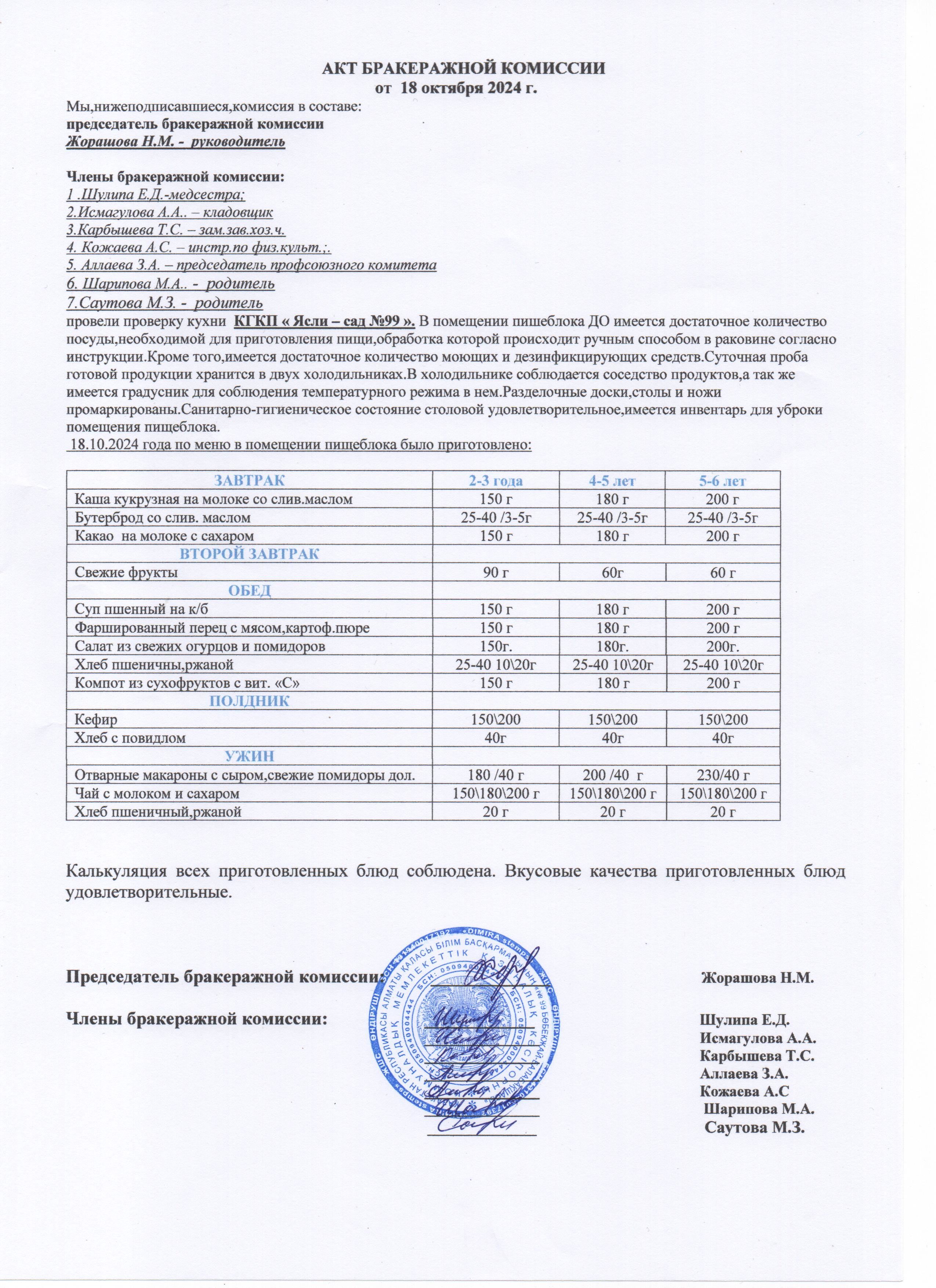 АКТ ЗАСЕДАНИЯ БРАКЕРАЖНОЙ КОМИССИИ ОКТЯБРЬ