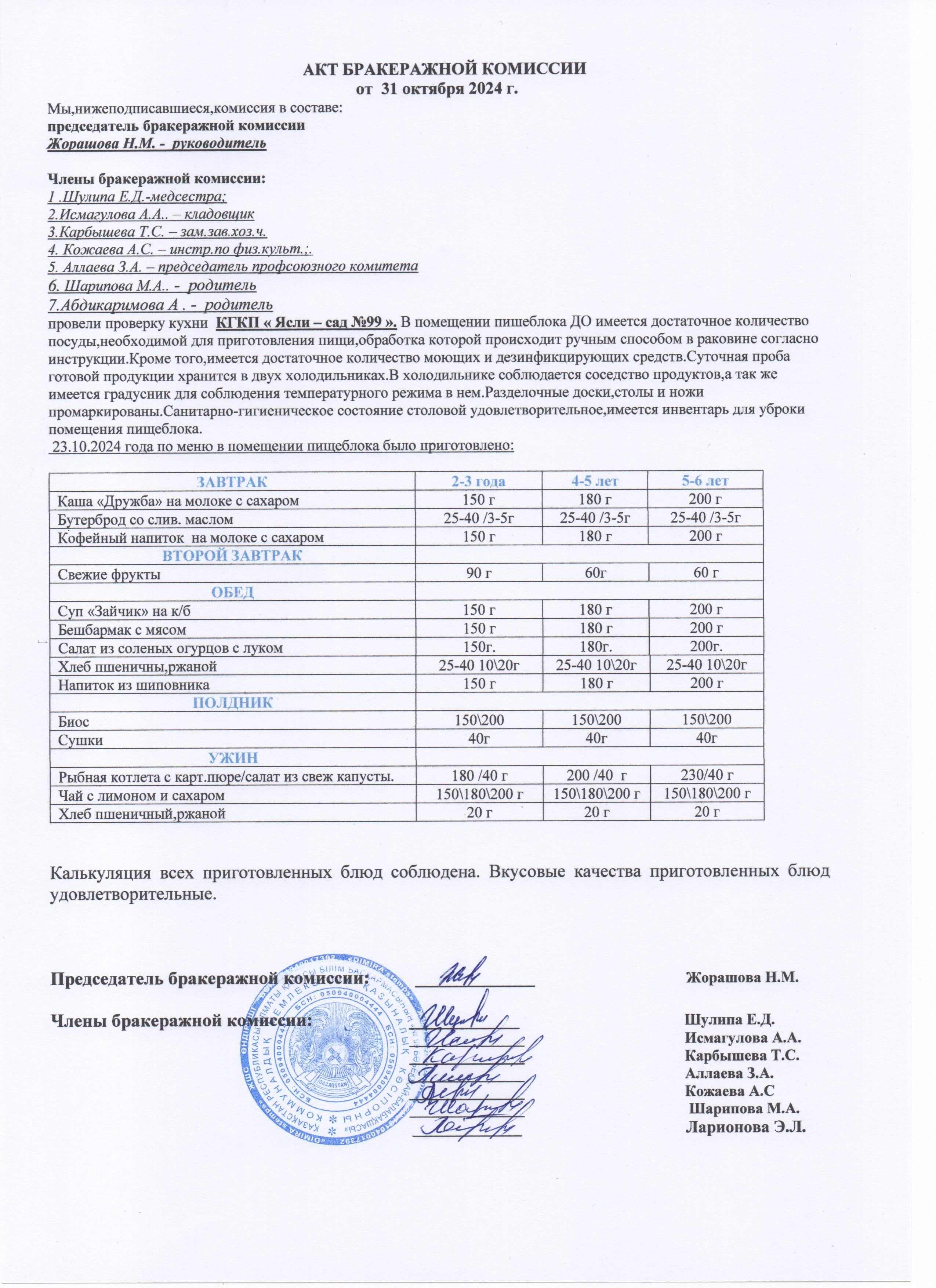 АКТ ЗАСЕДАНИЯ БРАКЕРАЖНОЙ КОМИССИИ ОКТЯБРЬ