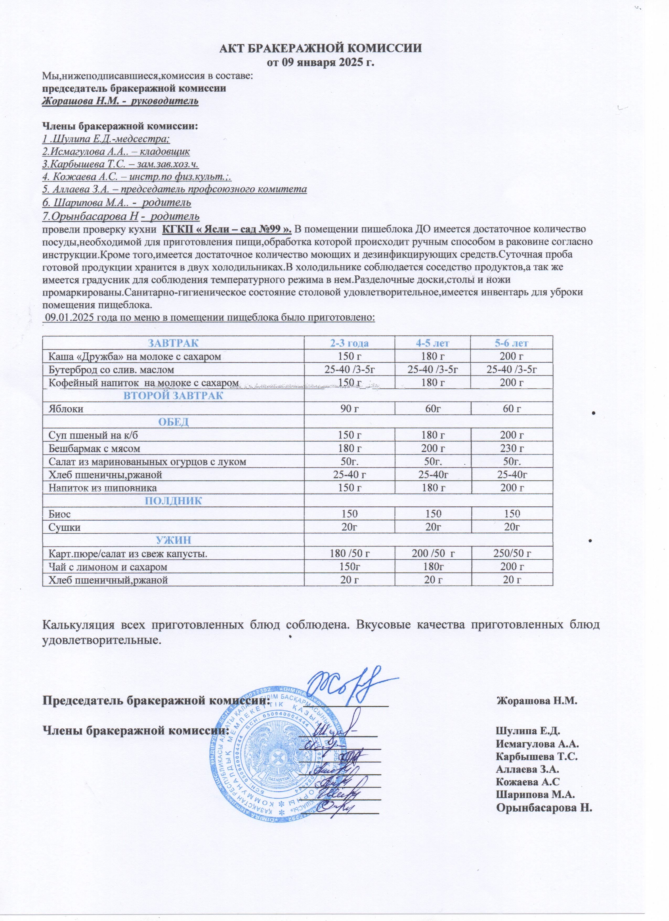 АКТ ЗАСЕДАНИЯ БРАКЕРАЖНОЙ КОМИССИИ ЯНВАРЬ