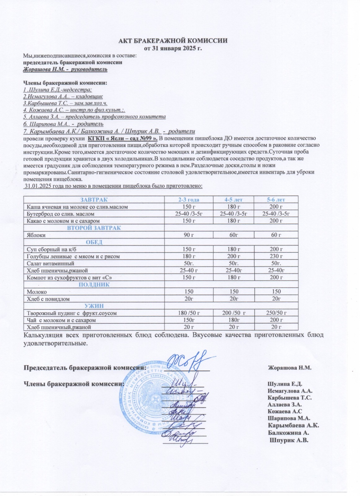 АКТ ЗАСЕДАНИЯ БРАКЕРАЖНОЙ КОМИССИИ ЯНВАРЬ