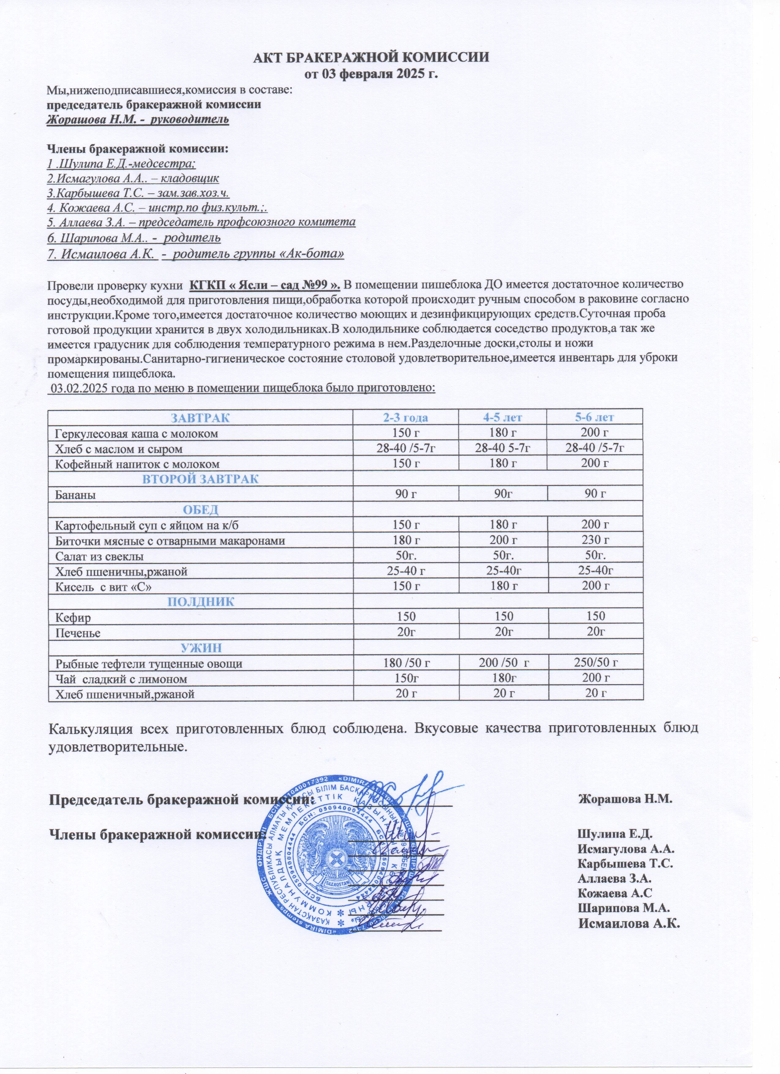 АКТ ЗАСЕДАНИЯ БРАКЕРАЖНОЙ КОМИССИИ ФЕВРАЛЬ