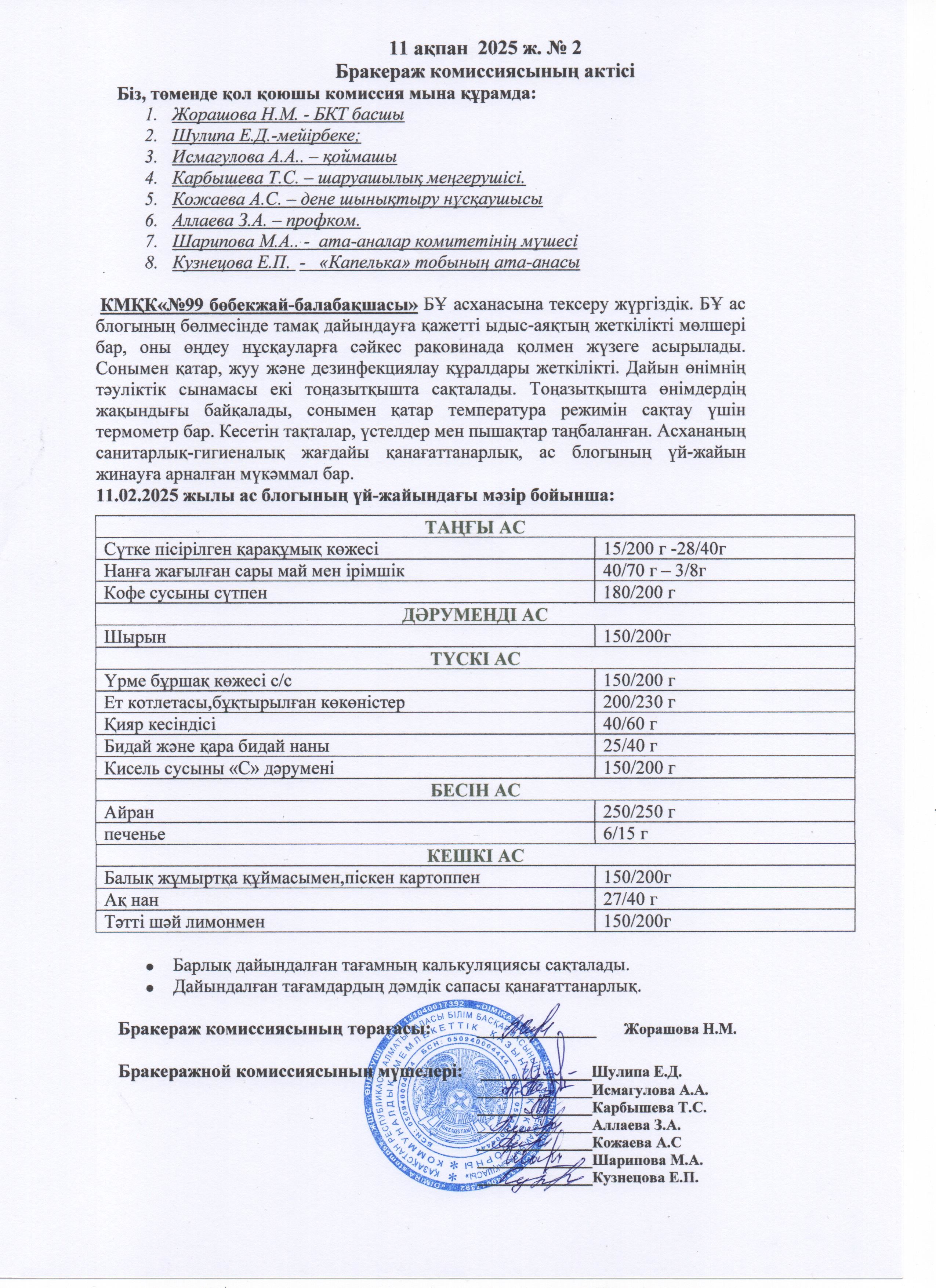 АКТ ЗАСЕДАНИЯ БРАКЕРАЖНОЙ КОМИССИИ ФЕВРАЛЬ