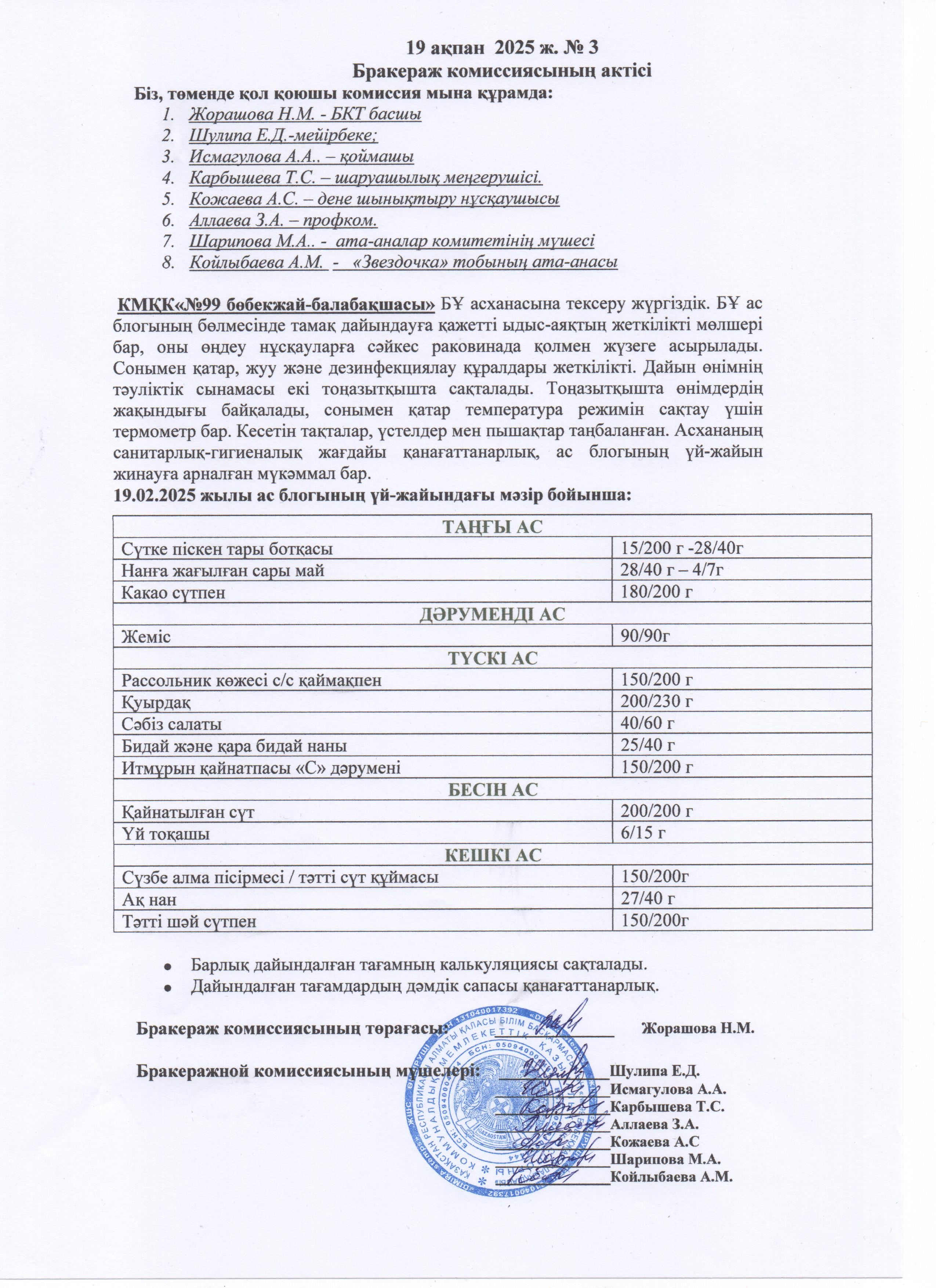 АКТ ЗАСЕДАНИЯ БРАКЕРАЖНОЙ КОМИССИИ ФЕВРАЛЬ