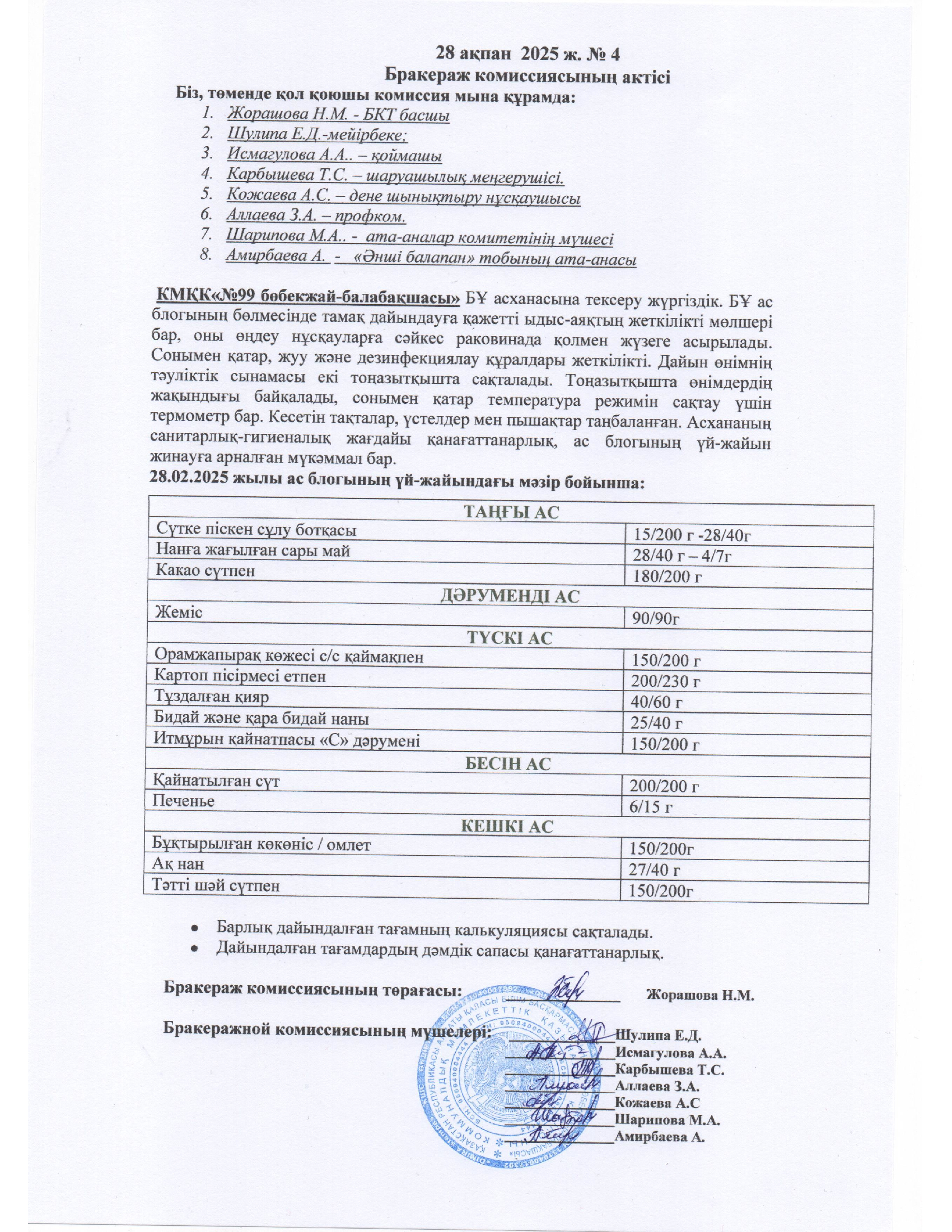 АКТ ЗАСЕДАНИЯ БРАКЕРАЖНОЙ КОМИССИИ ФЕВРАЛЬ