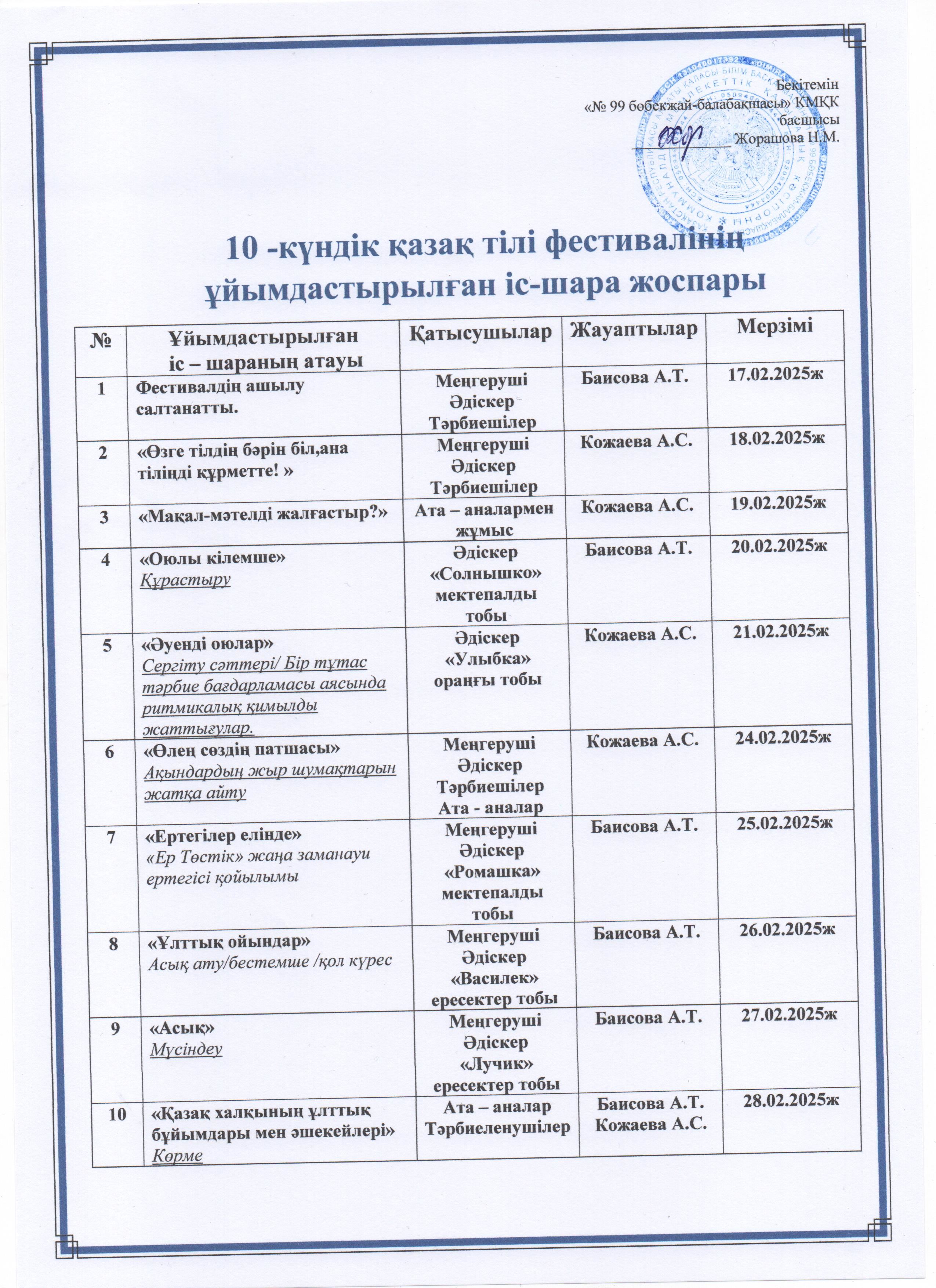 10 күндік қазақ тілі фестивалі