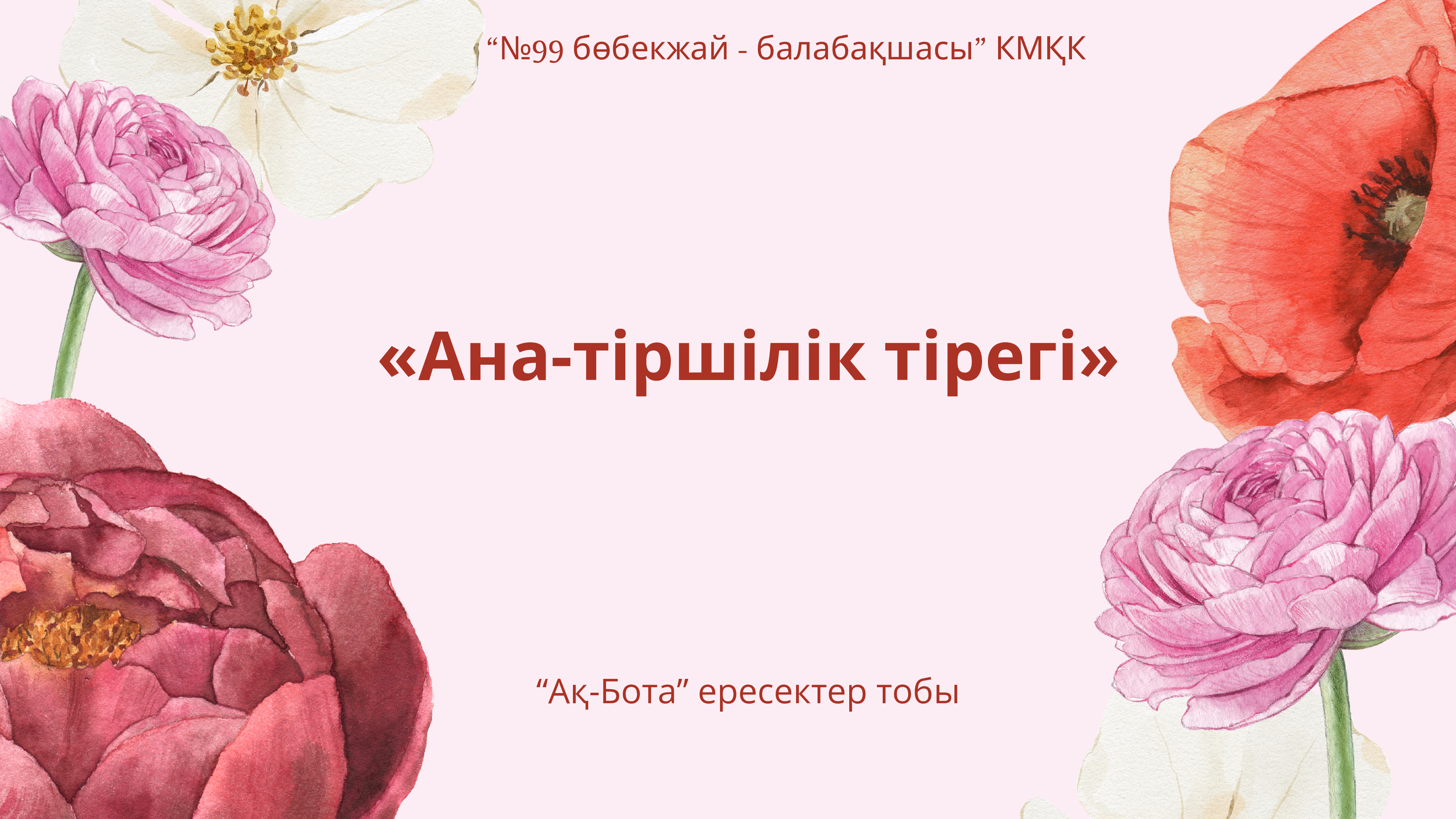 8 - НАУРЫЗ ХАЛЫҚАРАЛЫҚ ӘЙЕЛДЕР КҮНІ
