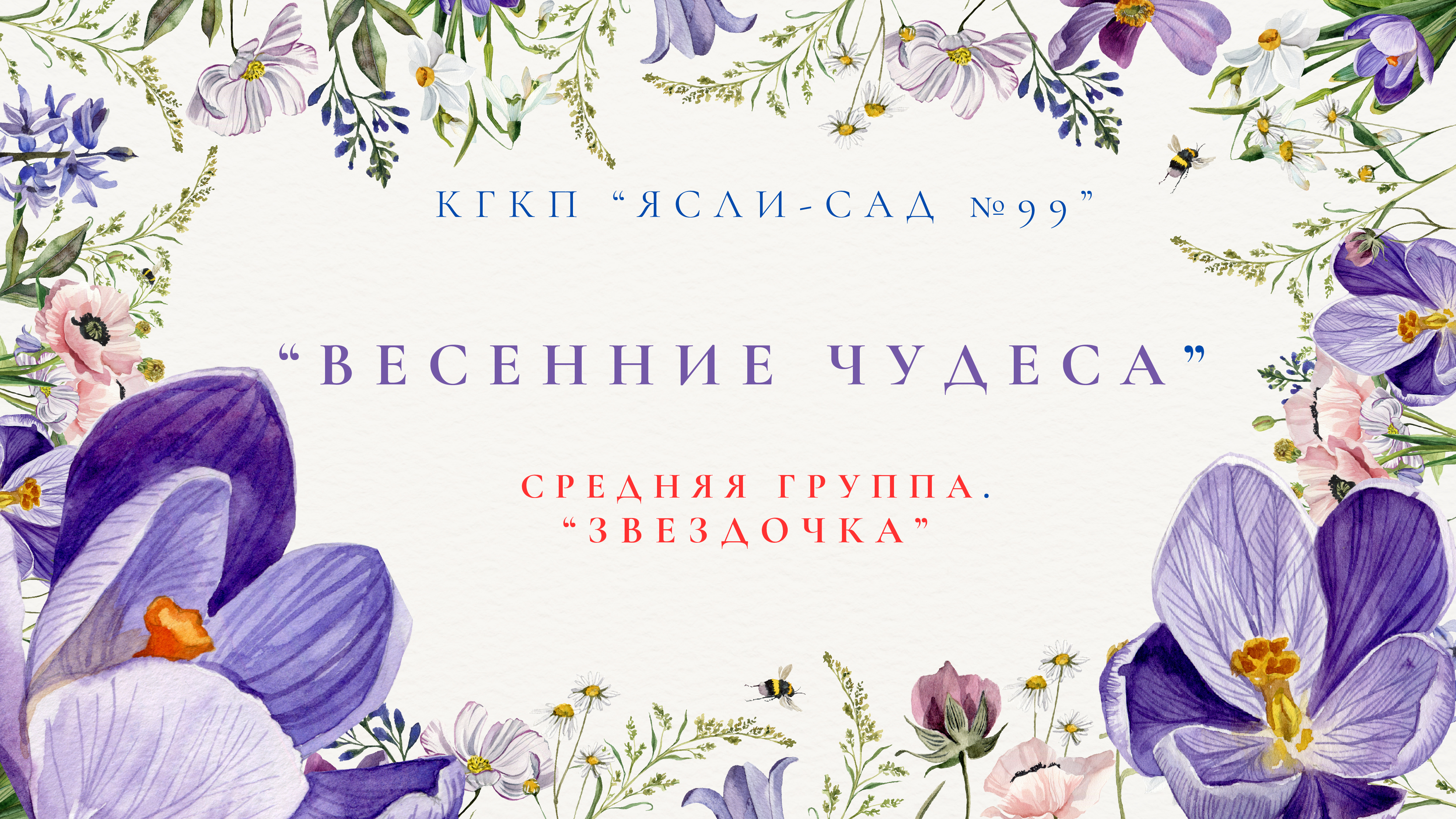 8 - МАРТА МЕЖДУНАРОДНЫЙ ЖЕНСКИЙ ДЕНЬ
