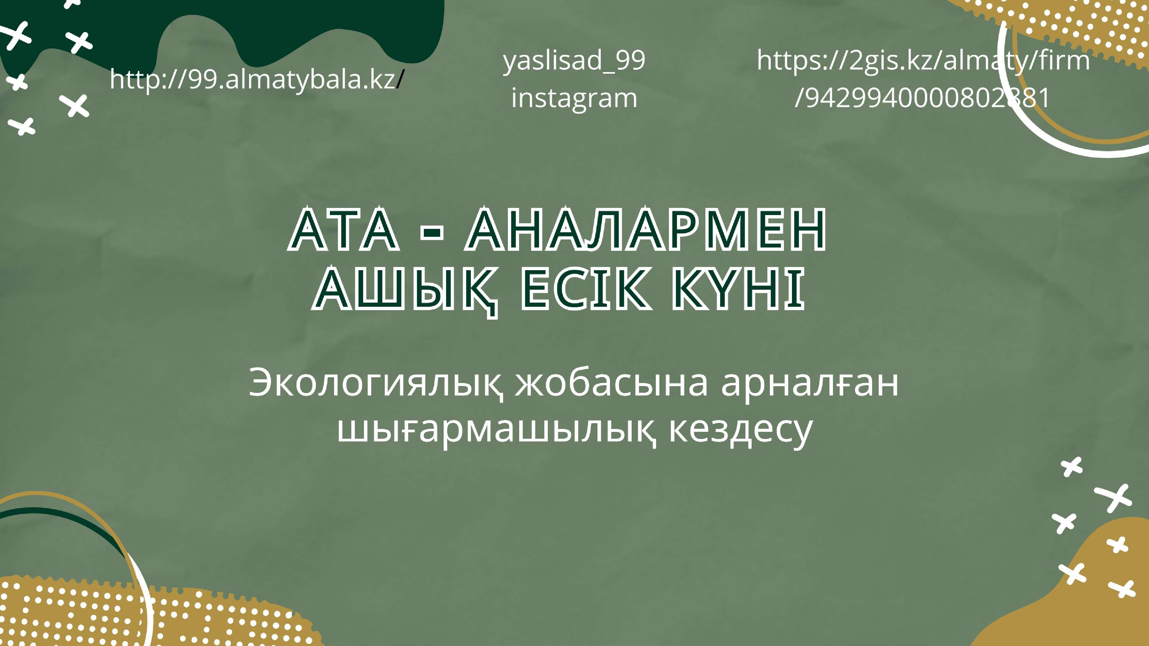 Ашық есік күні