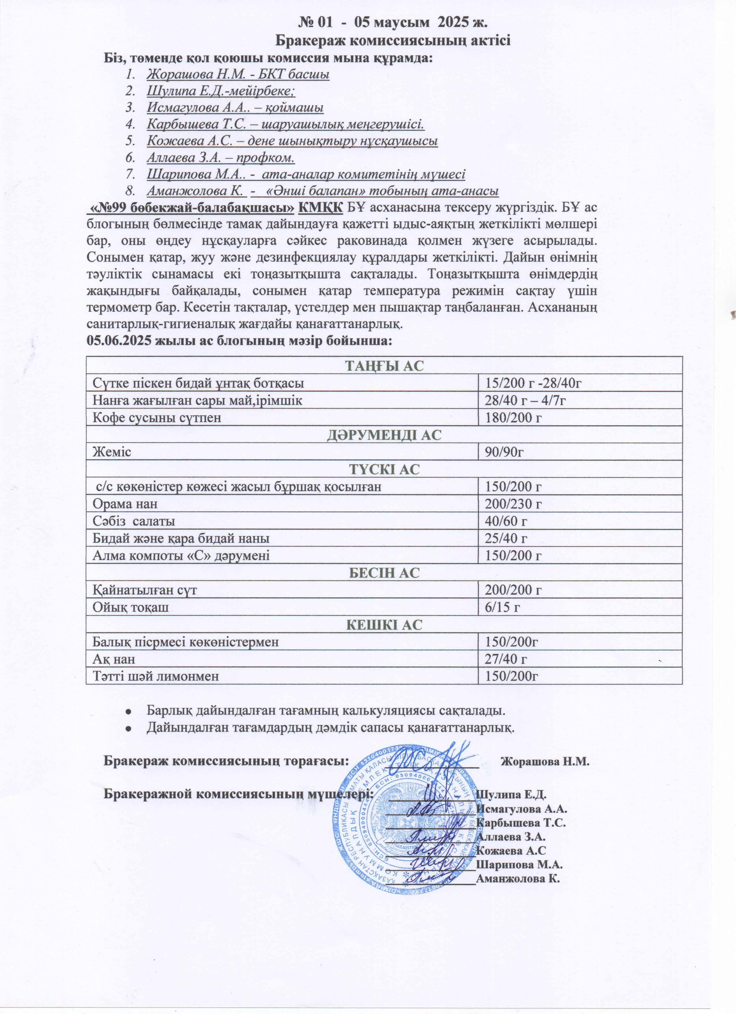 АКТ ЗАСЕДАНИЯ БРАКЕРАЖНОЙ КОМИССИИ ИЮНЬ