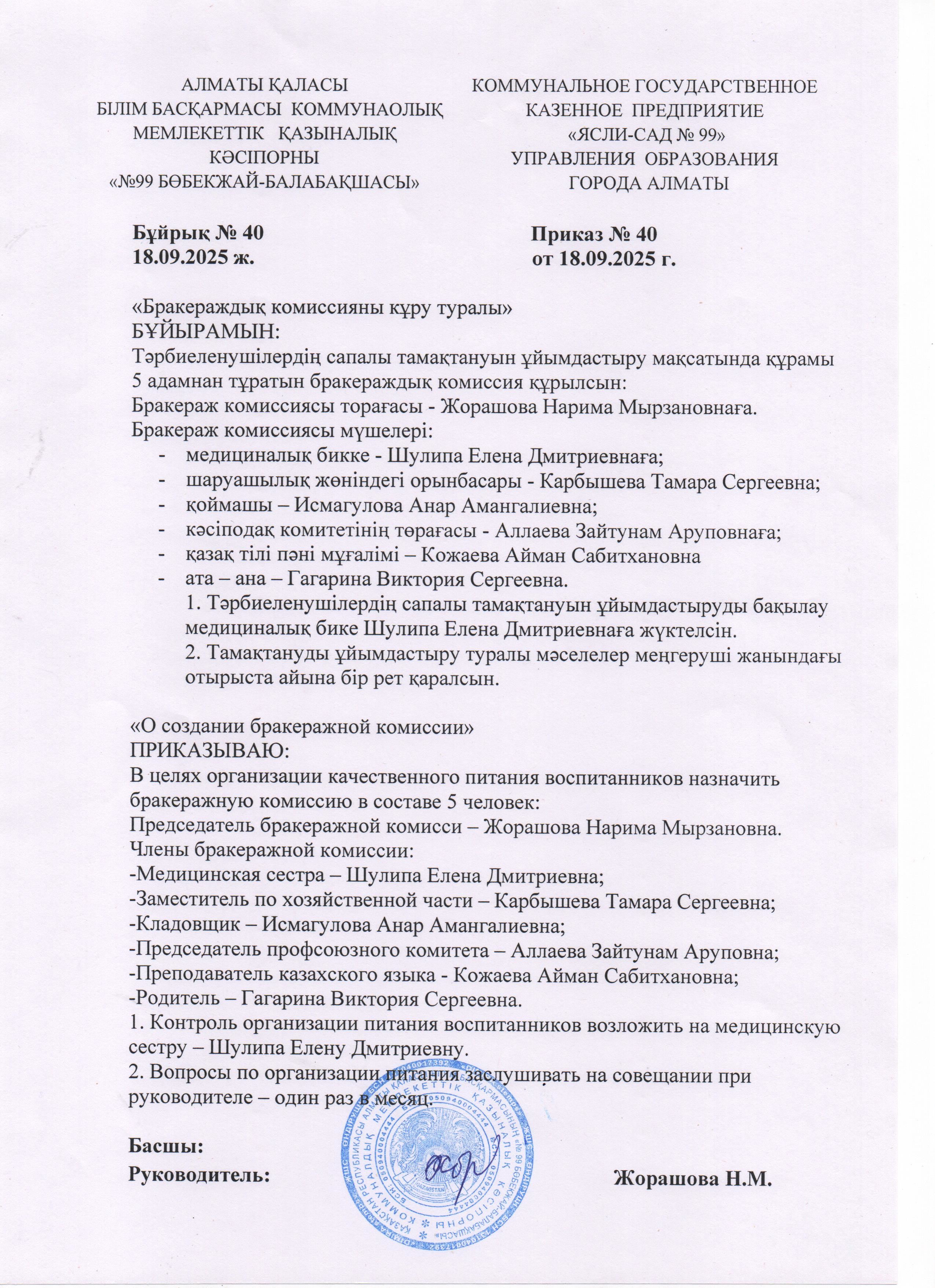 ПРИКАЗ БРАКЕРАЖНОЙ КОМИССИИ