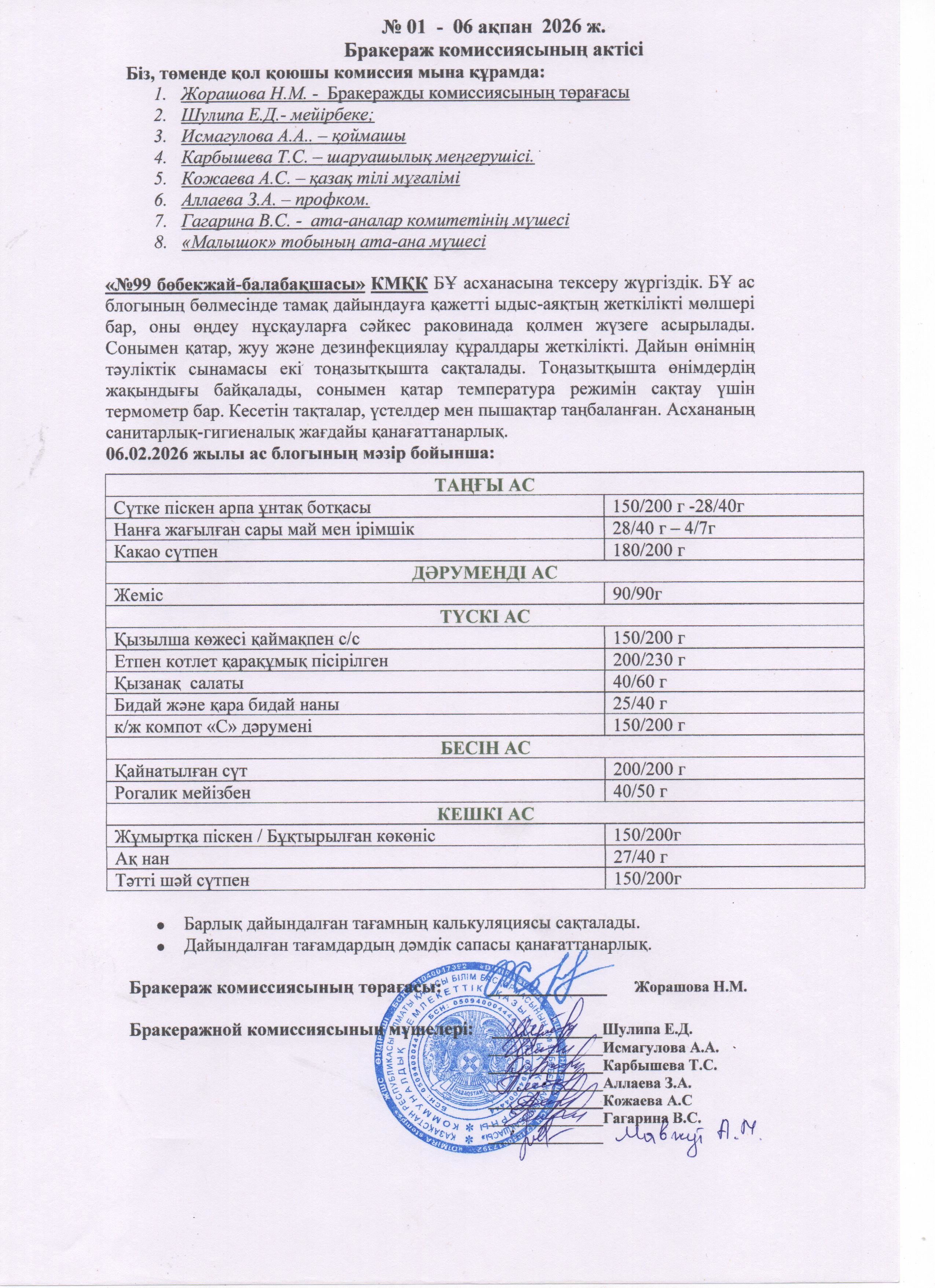 АКТ ЗАСЕДАНИЯ БРАКЕРАЖНОЙ КОМИССИИ ФЕВРАЛЬ
