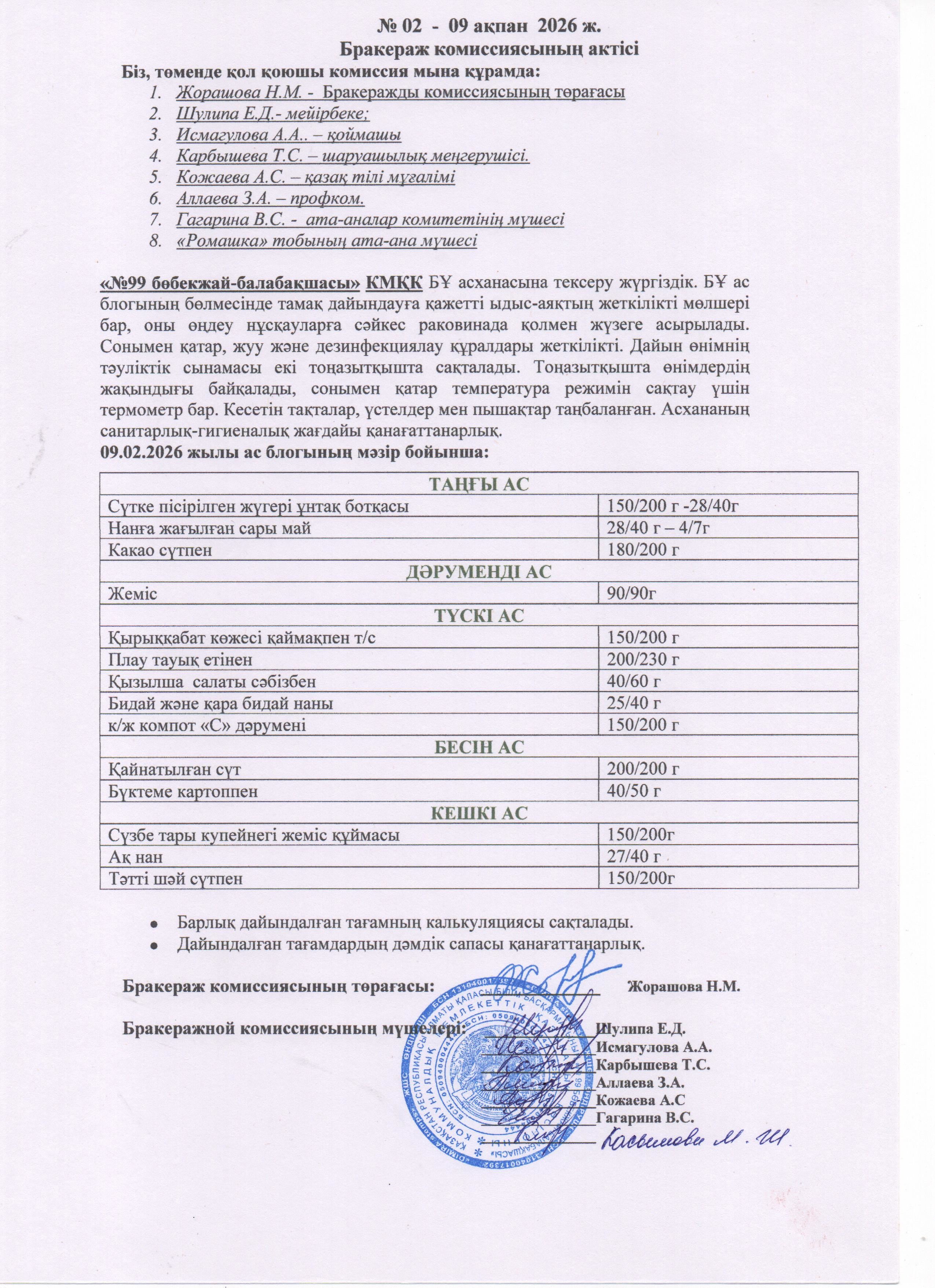 АКТ ЗАСЕДАНИЯ БРАКЕРАЖНОЙ КОМИССИИ ФЕВРАЛЬ