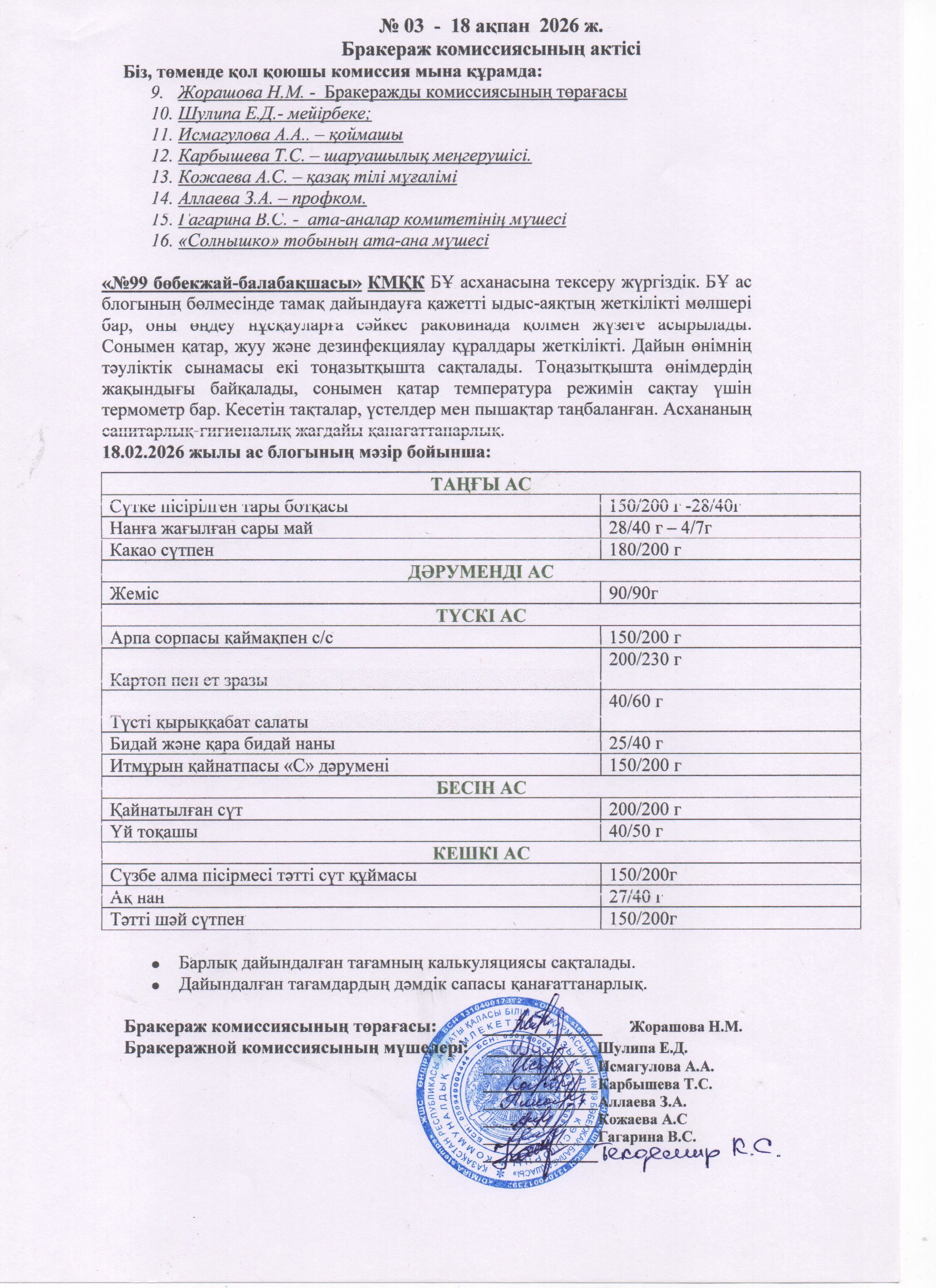 АКТ ЗАСЕДАНИЯ БРАКЕРАЖНОЙ КОМИССИИ ФЕВРАЛЬ