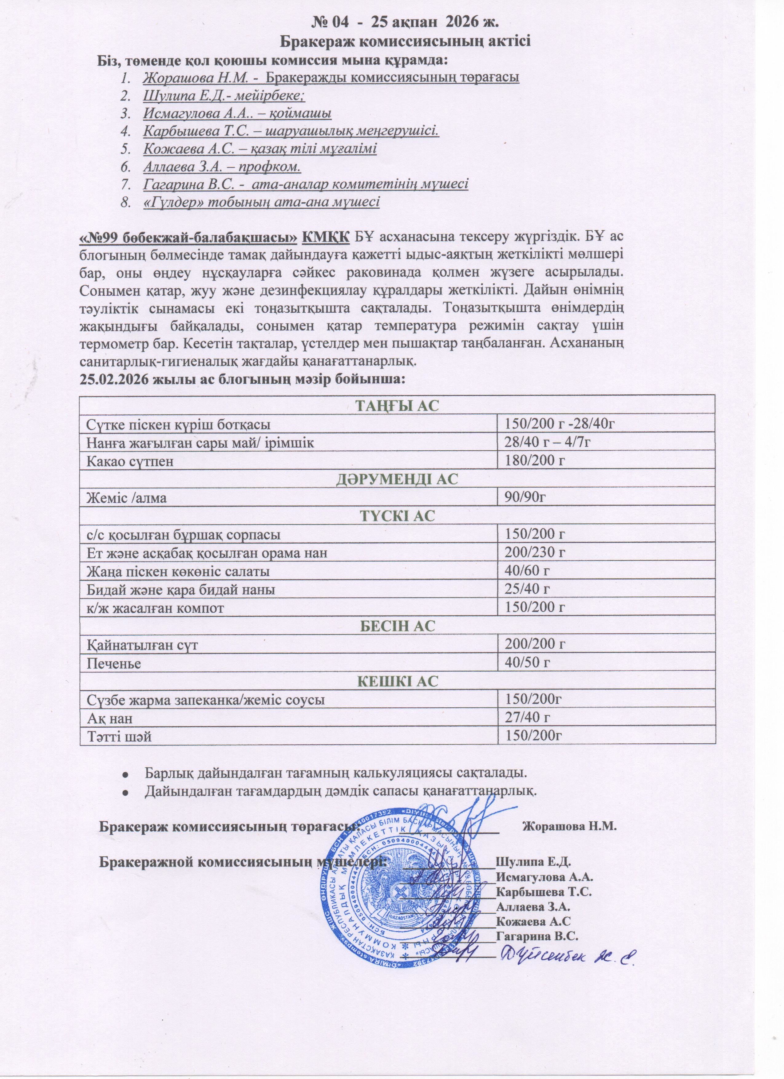 АКТ ЗАСЕДАНИЯ БРАКЕРАЖНОЙ КОМИССИИ ФЕВРАЛЬ