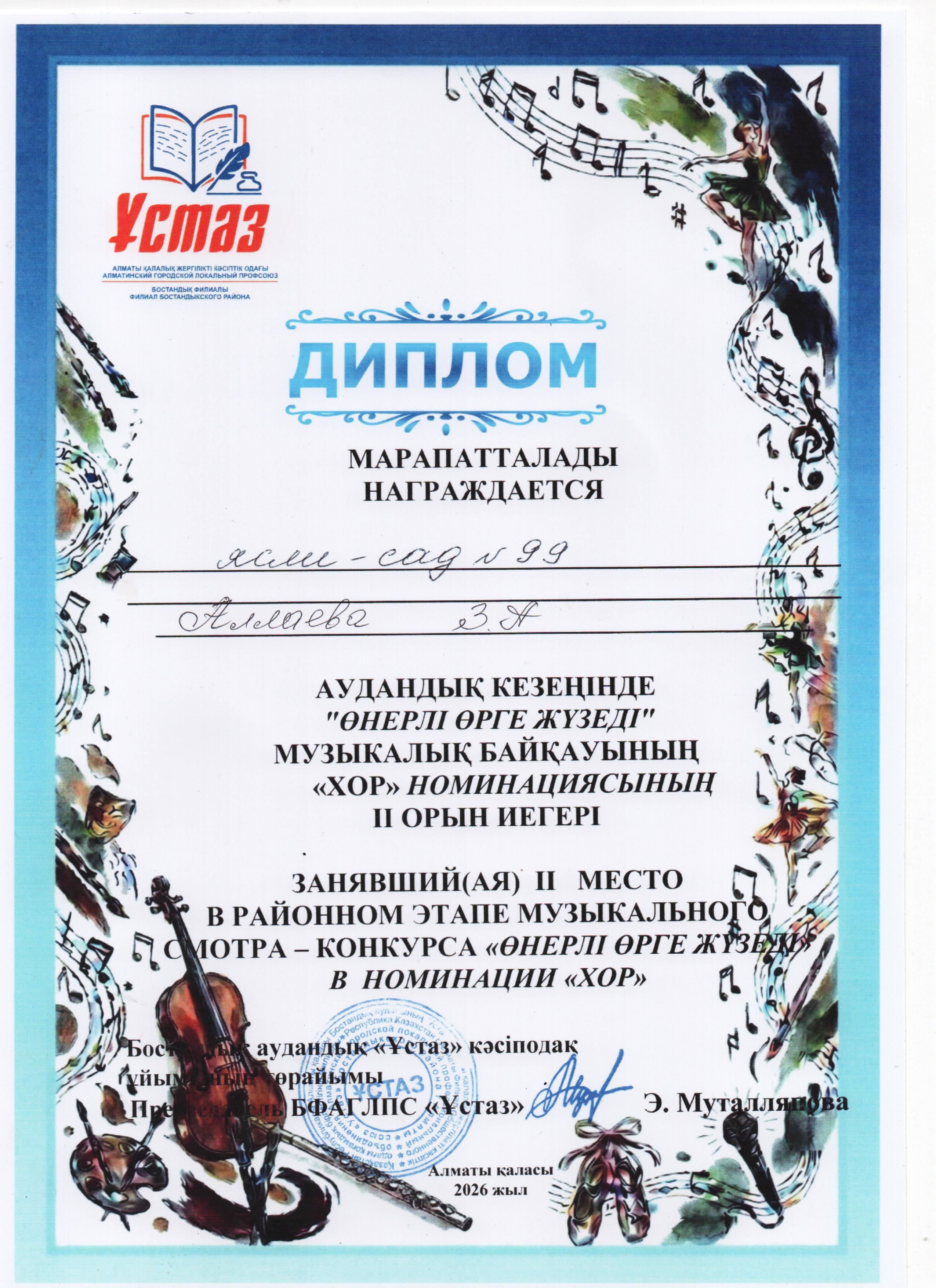 дипломдар